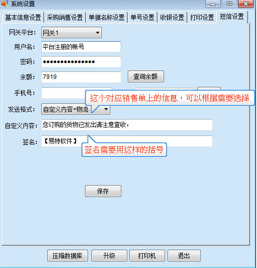 有没有免费的进销存系统 sms1.jpg