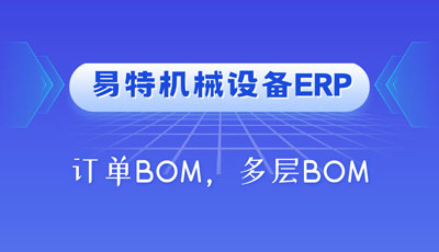 东莞五金机械厂上系统案例