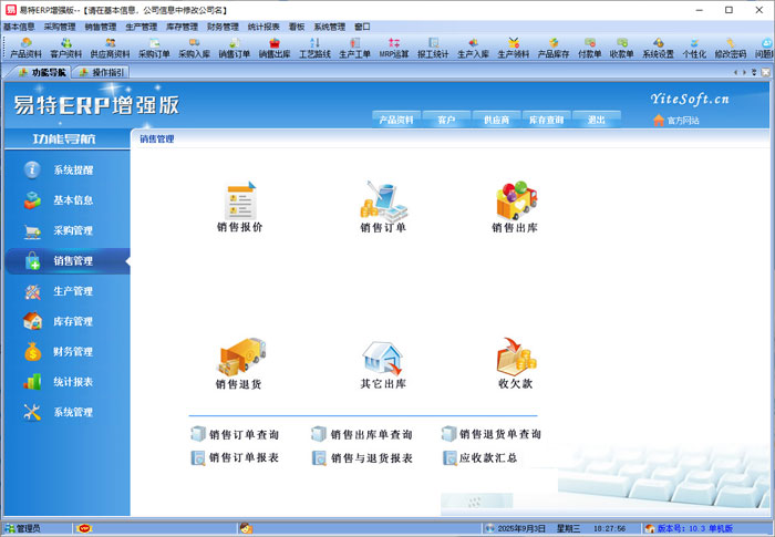 ERP生产报工与车间管理界面