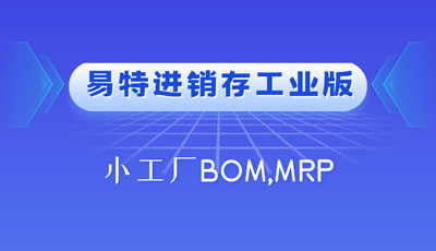 免费破解版进销存风险